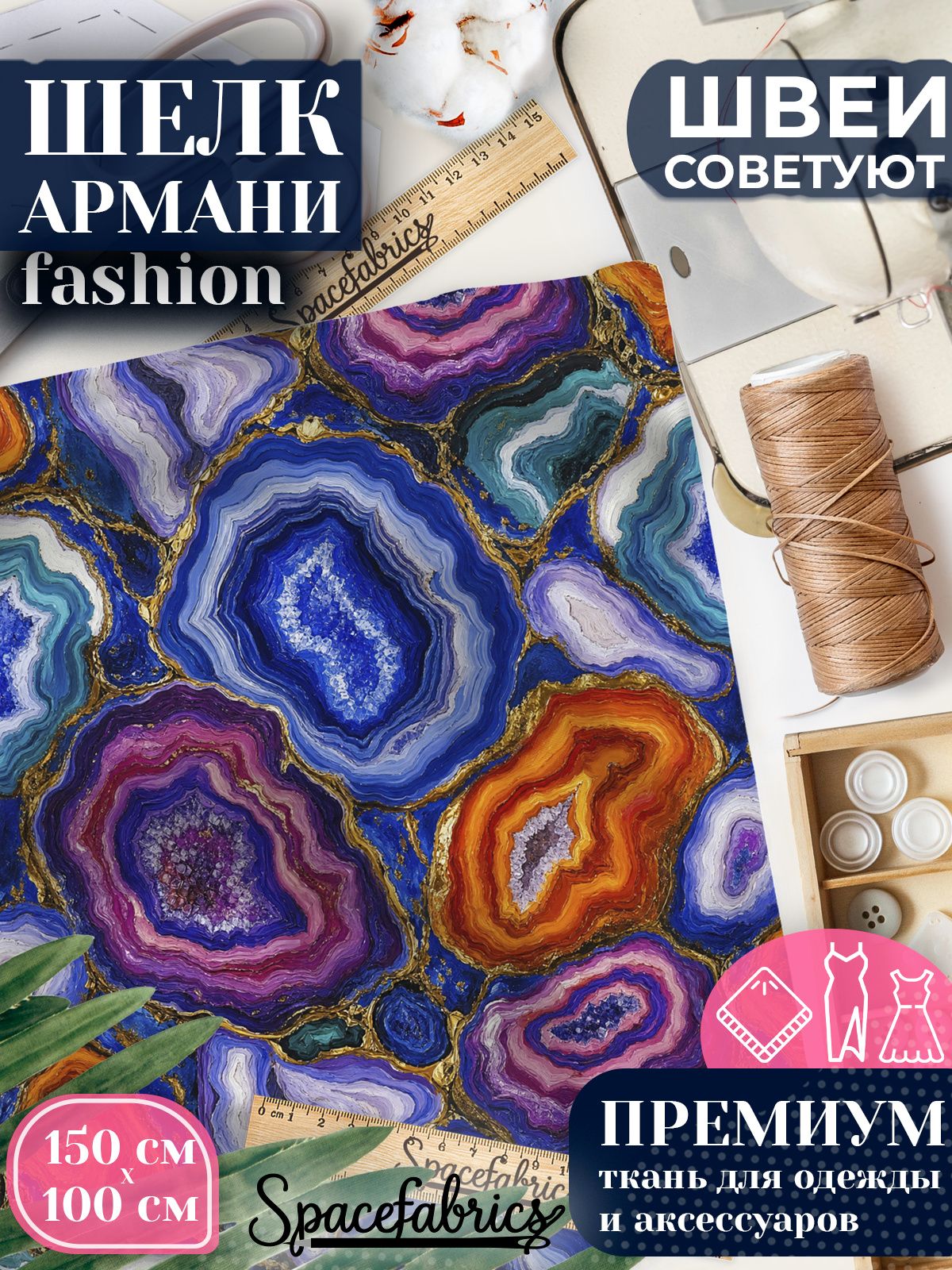 Ткань для шитья шелк Армани, искусственный атлас шелк для костюмов, платьев, юбок с принтом Агатовые срезы