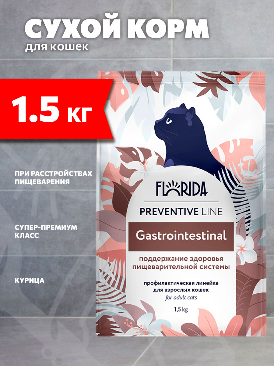 Корм сухой Florida Preventive Line Gastrointestinal для взрослых кошек, при расстройствах пищеварения, 1,5 кг