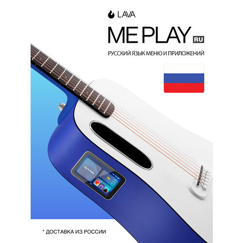 фото Lava me play (ru) - официальная версия на русском языке deep blue/frost white