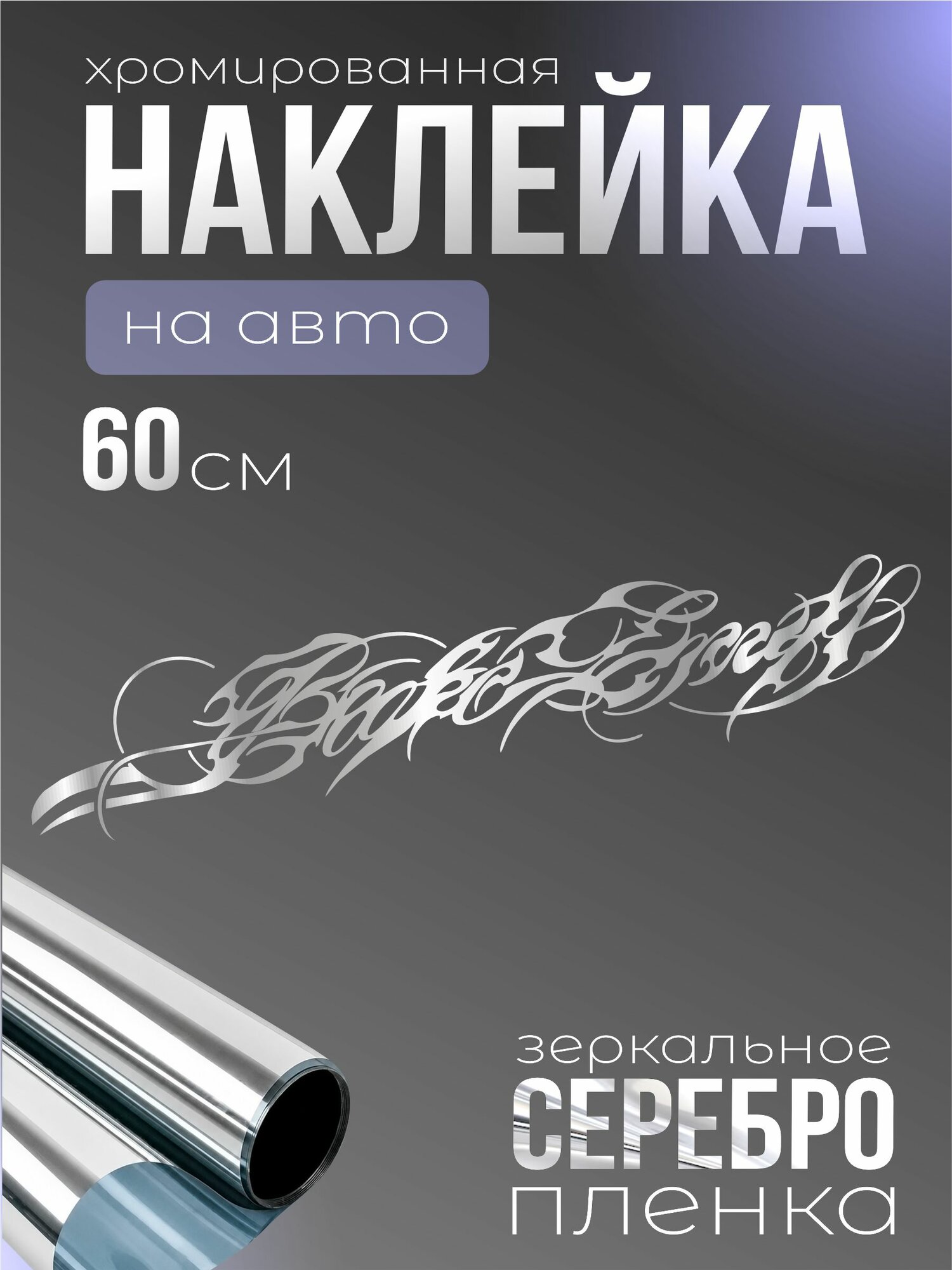 Наклейки на авто на стекло на крыло надпись дрейн escape