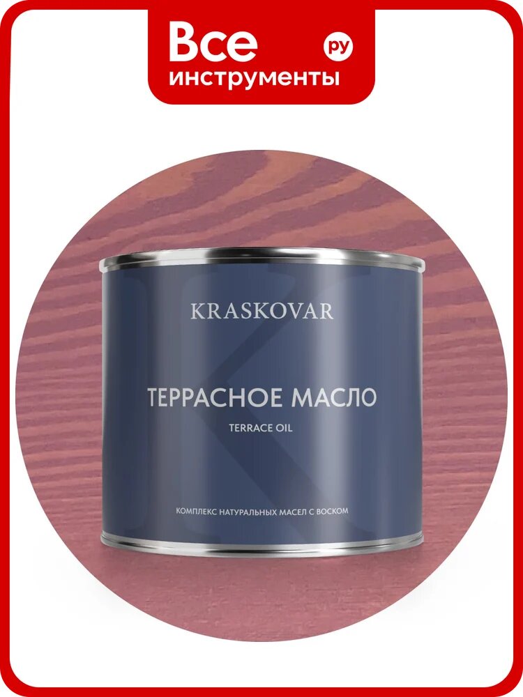Масло террасное Kraskovar Бургундия 2,2л 1290