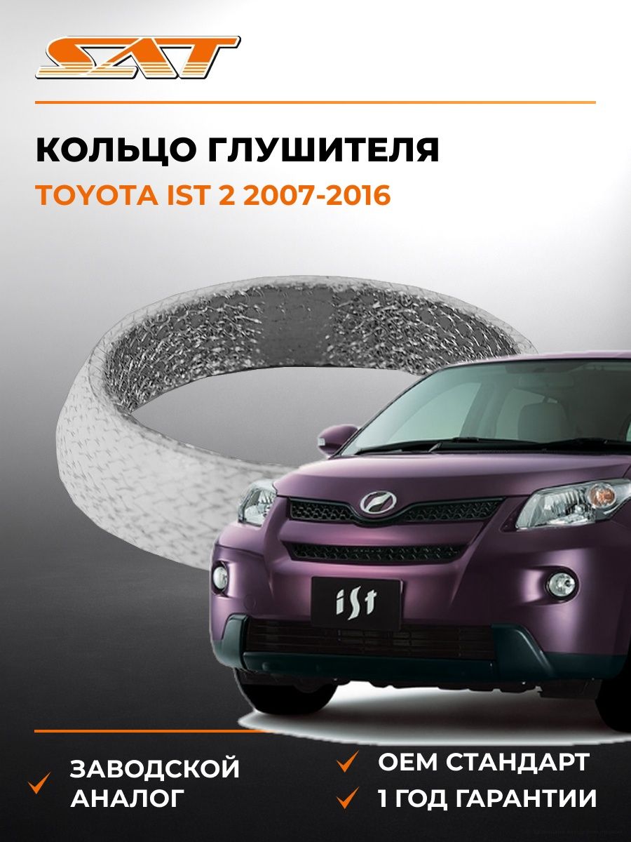 Кольцо глушителя конус SAT ST1745128040 Тойота Ист 2 Toyota Ist 2 2007-2016