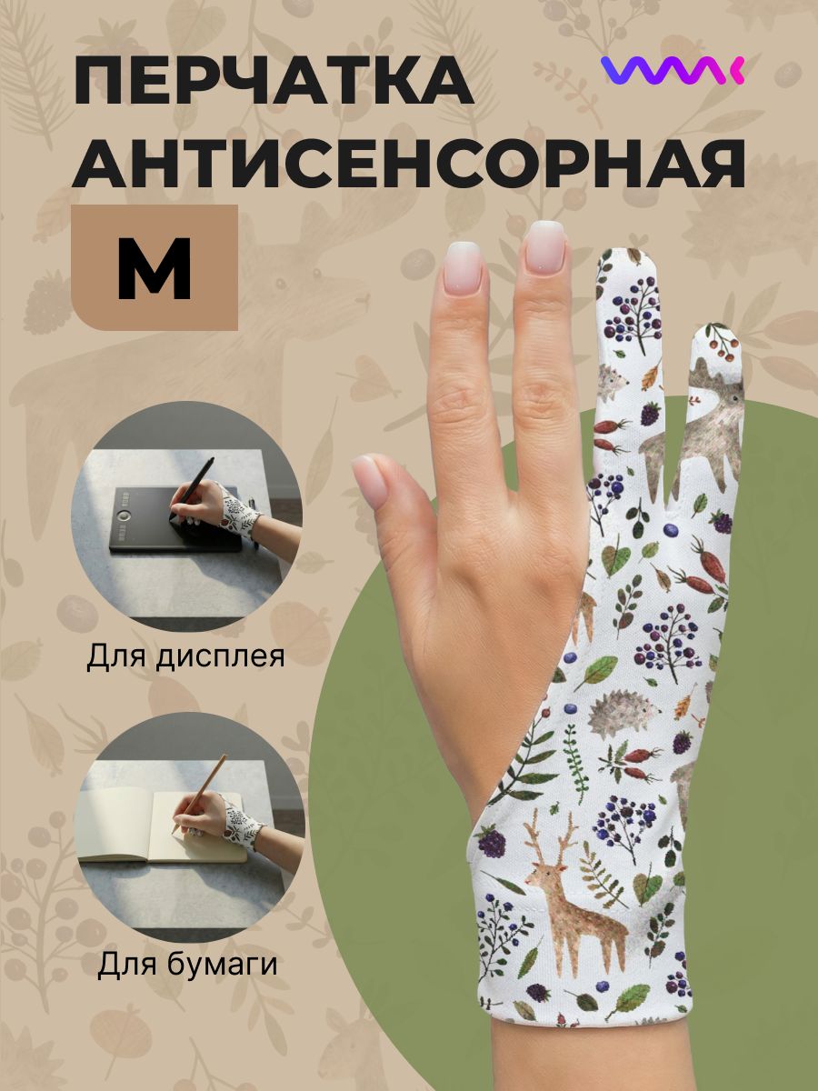 Перчатка для рисования, антисенсорная M