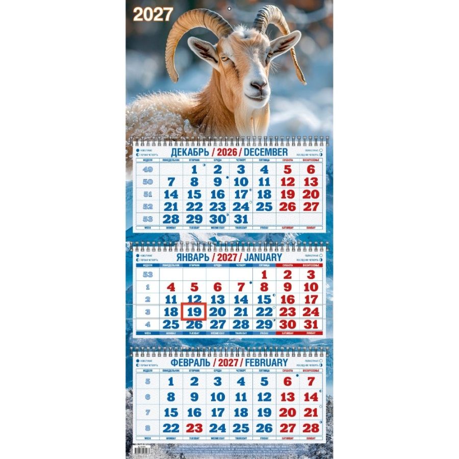 Календарь настенный квартальный 2027 год, 3 гребня, 3 блока, Символ года.5