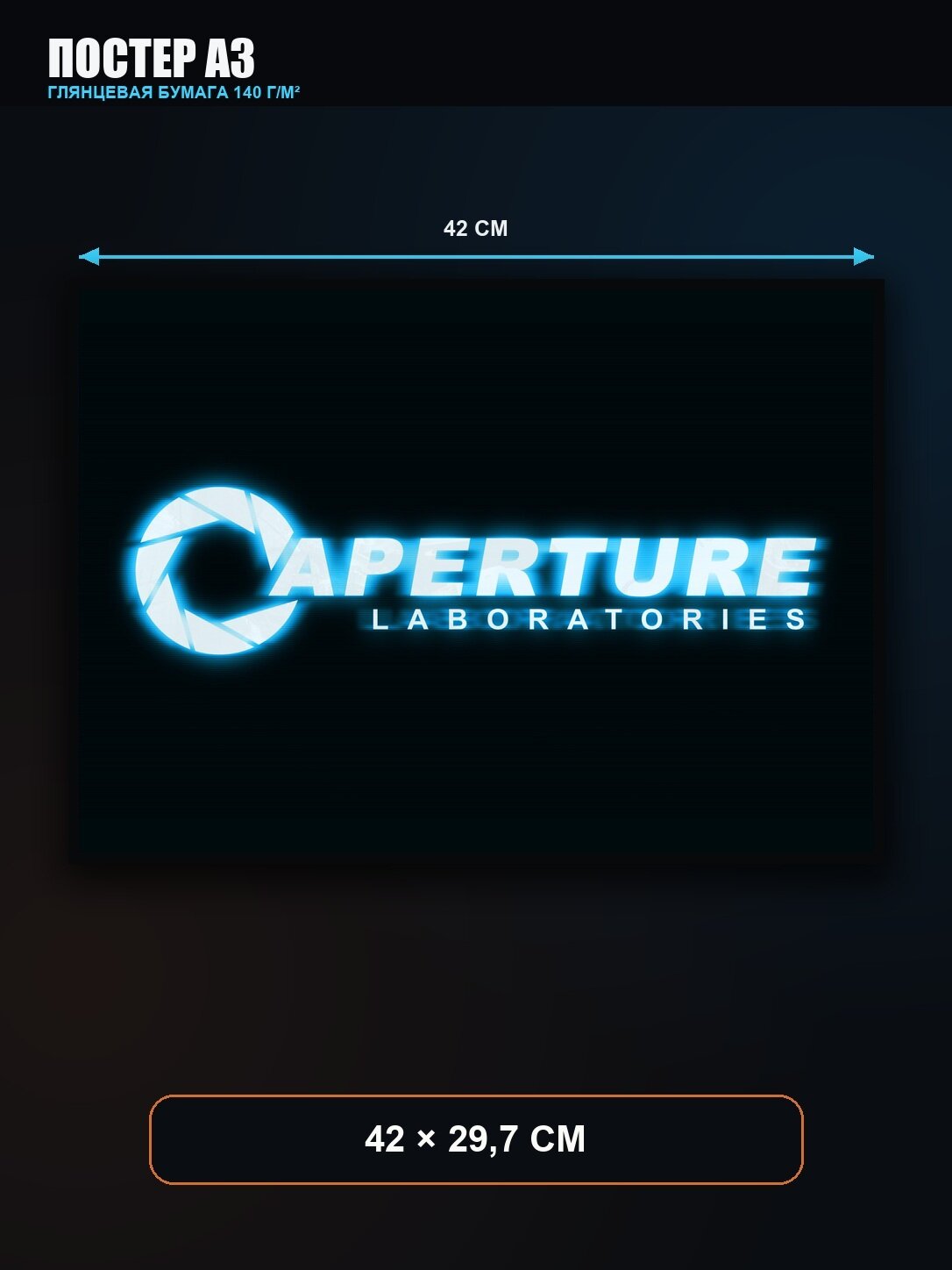 Постер Portal Хроники — художественная игровая композиция A3