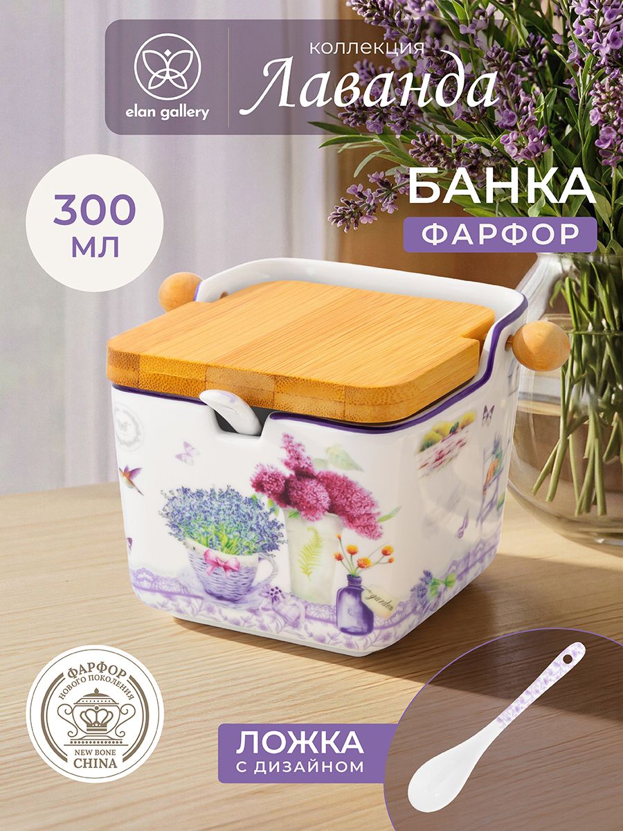 Банка для сыпучих продуктов Elan Gallery Лаванда, фарфоровая с откидной крышкой и ложкой, 300 мл
