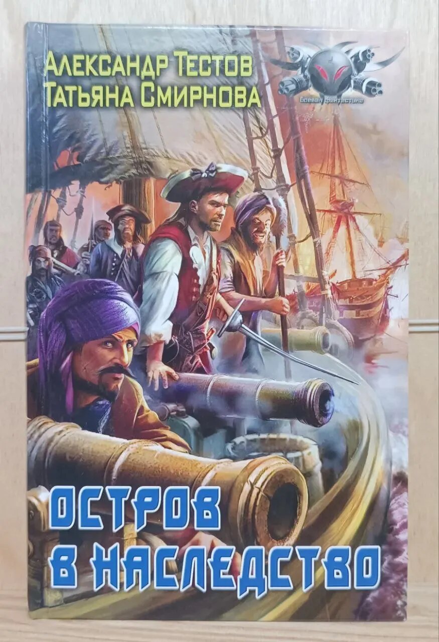 Остров в наследство