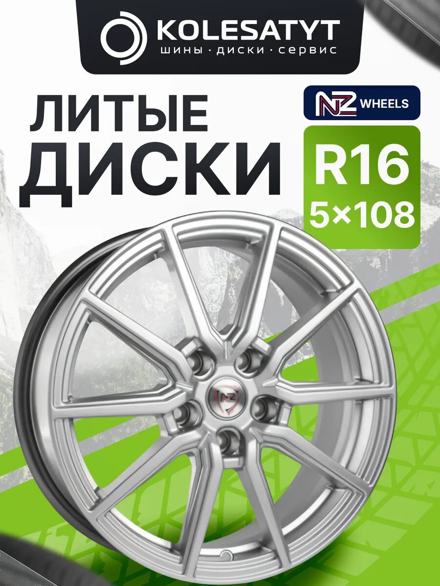 Автомобильный литой диск NZ R-03 R16 6.5J 5x120 ET50 DIA63.35 серебристый/серый 1 шт.