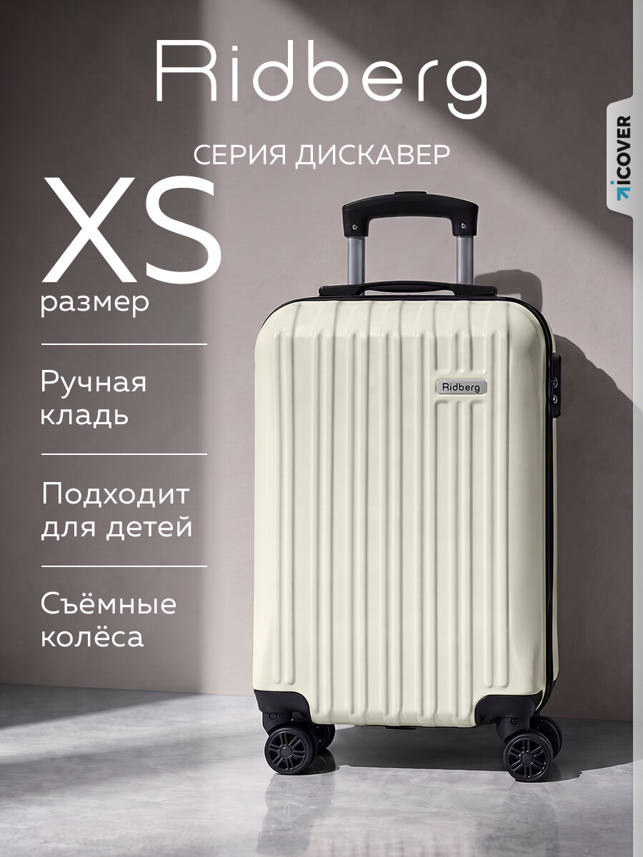 Чемодан RIDBERG