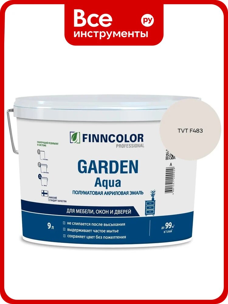 Эмаль акриловая Finncolor GARDEN AQUA A п/мат 9л 700014323_TVT F483