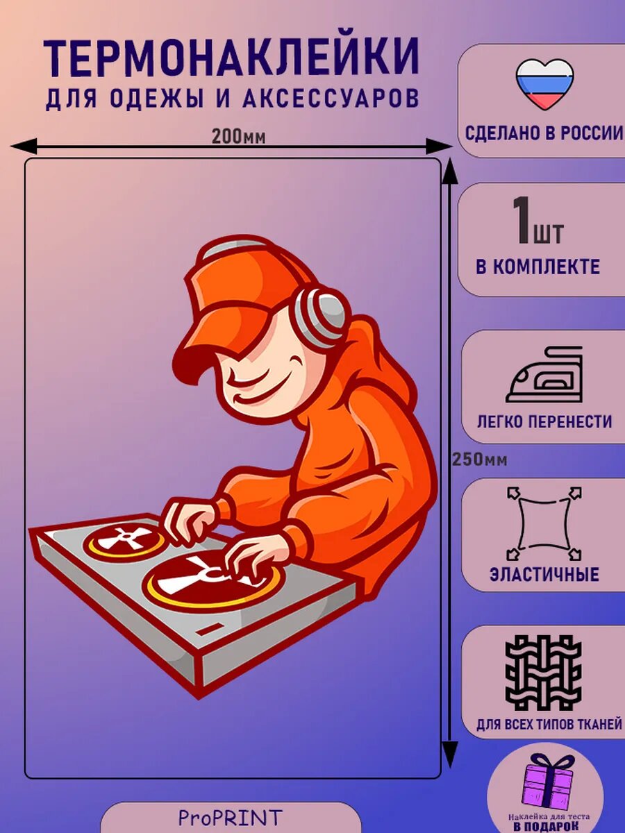 Термонаклейка