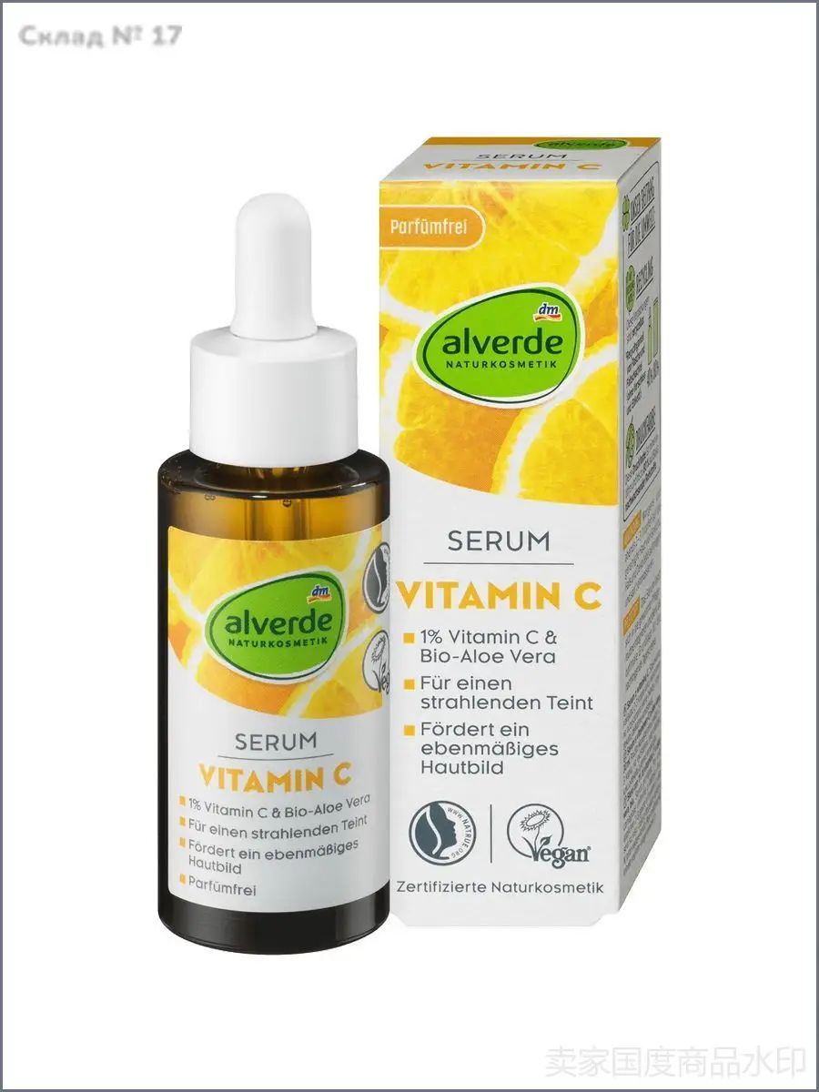 Alverde NATURKOSMETIK Сыворотка для ухода за кожей, 30 мл