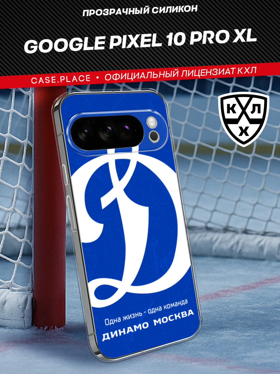 Чехол на Google Pixel 10 Pro XL / Гугл Пиксель 10 Про XL с принтом КХЛ Синяя Москва