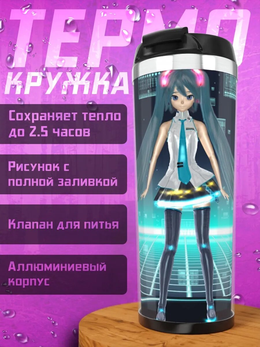 Термокружка Мику цифровая дива
