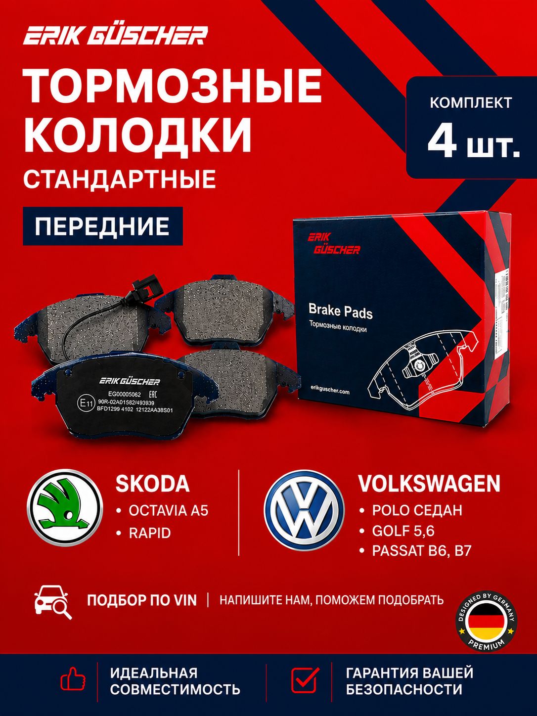 Колодки тормозные Поло седан передние, тормозные колодки Шкода Октавия А5 передние, Пассат В6 , В7 , Ауди А1, А3 ОЕМ 1K0698151