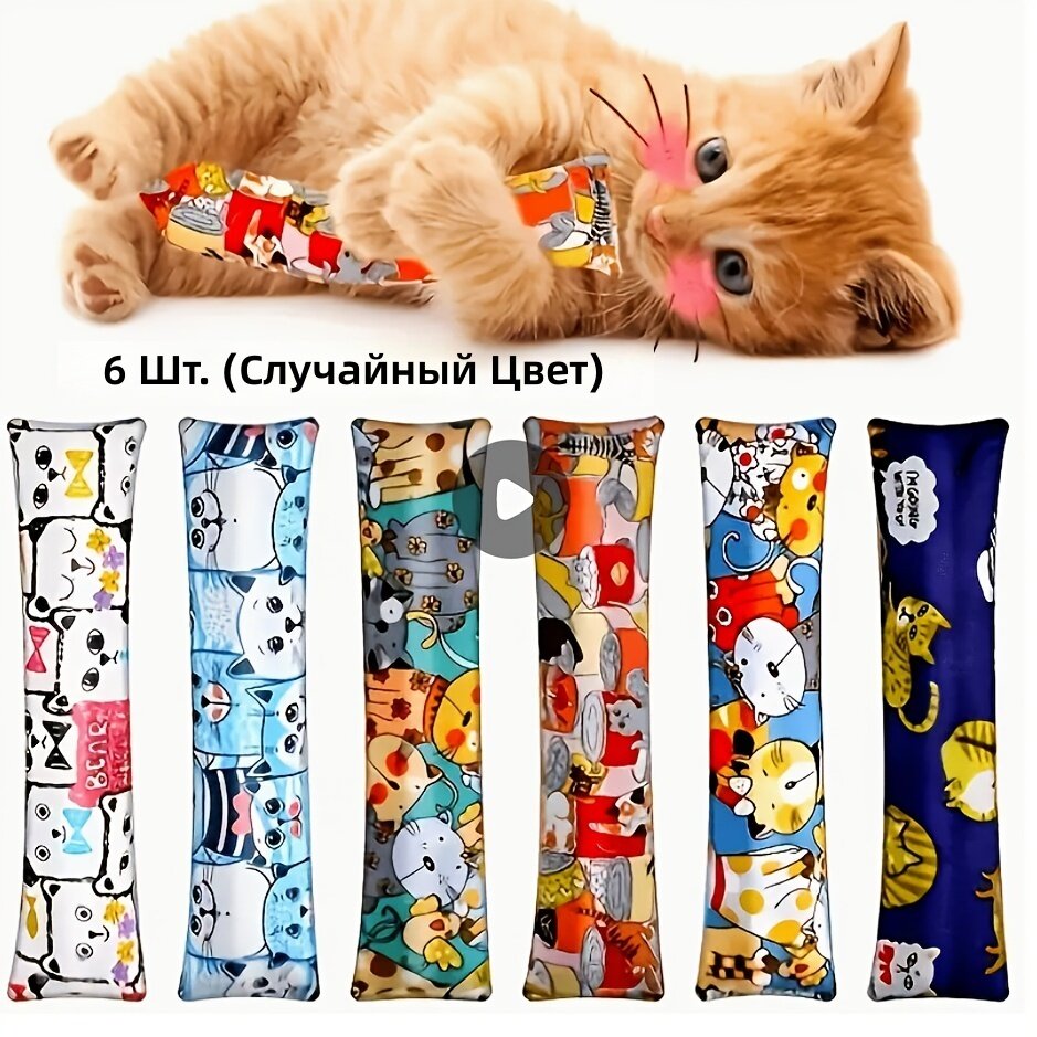 Игрушка для кошек в форме подушки, 6 шт, случайный цвет, со шуршащим элементом, устойчивая к укусам и когтям, для жевания и стачивания зубов
