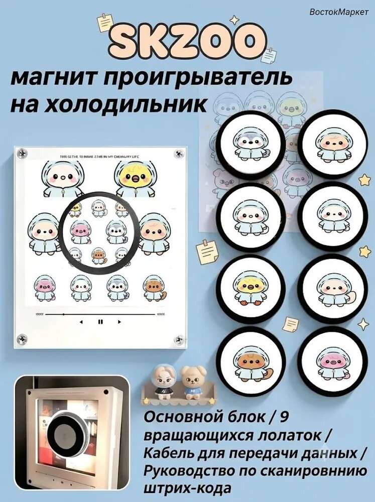 SKZOO музыкальный магнит на холодильник с дисками 9 дисков /nfc магнит на холодильник