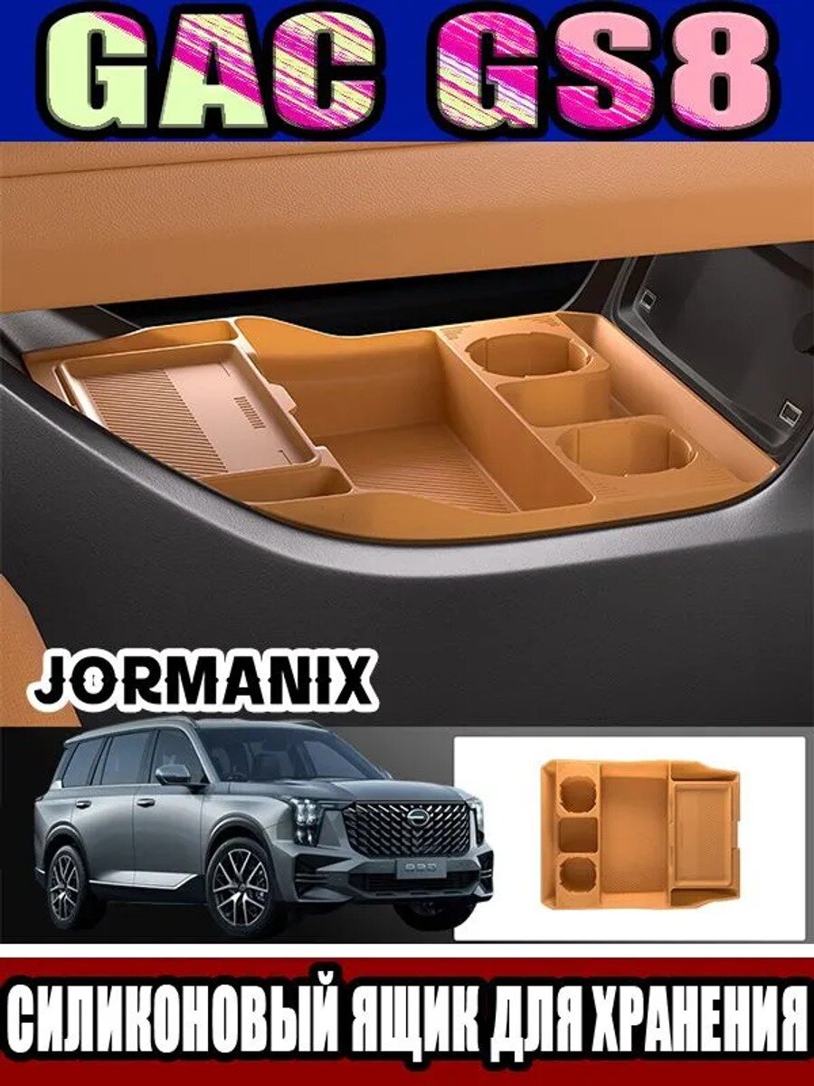 GAC GS8 Силиконовый ящик для хранения, GAC GS8 аксессуары, Партномер (артикул производителя) smc202507075