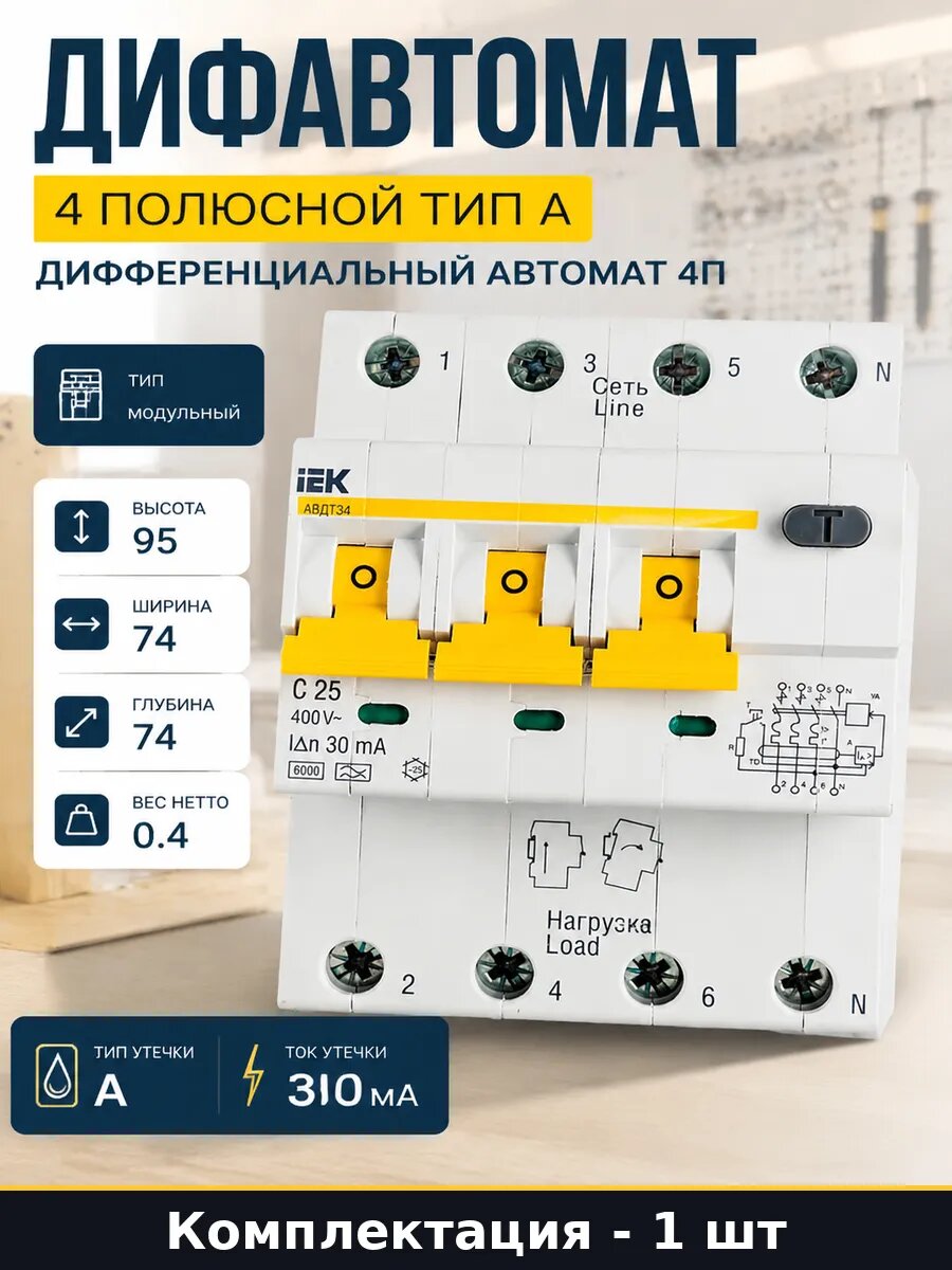 Дифавтомат 4 полюсной тип А дифференциальный автомат 4п