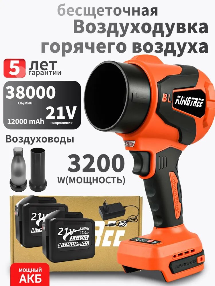 Бесщеточный электрический турбовоздуходувный пистолет, мощность 3200 Вт (аккумулятор 12,0 Ач*2)