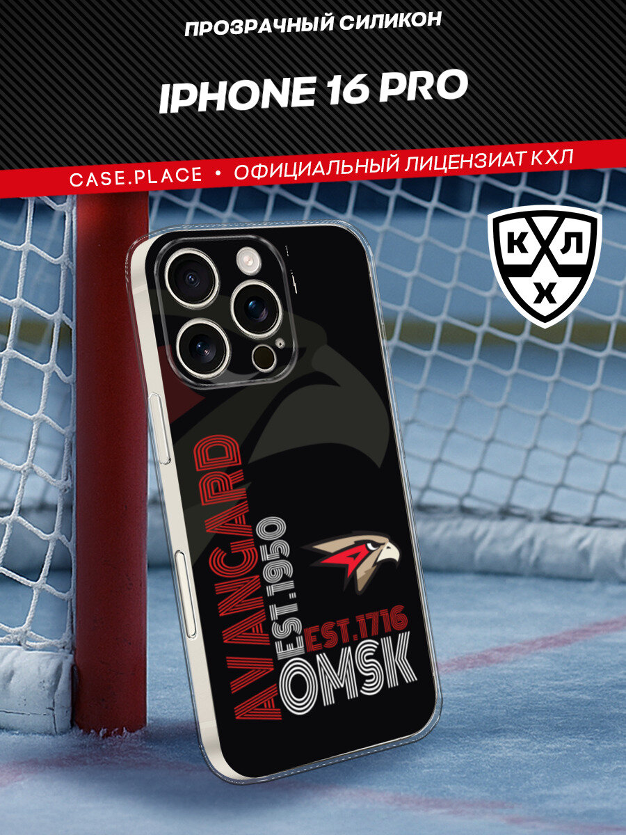 Чехол на Apple iPhone 16 Pro / Айфон 16 Про с принтом КХЛ Омск