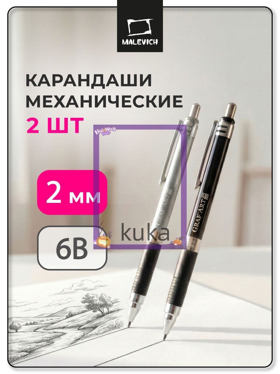 Карандаш, твердость: 6B (6 Мягкий), толщина: 2 мм