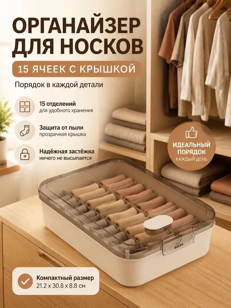 Органайзер для хранения вещей 30.8x21.2x8.8 см 1 шт полипропилен кремовый
