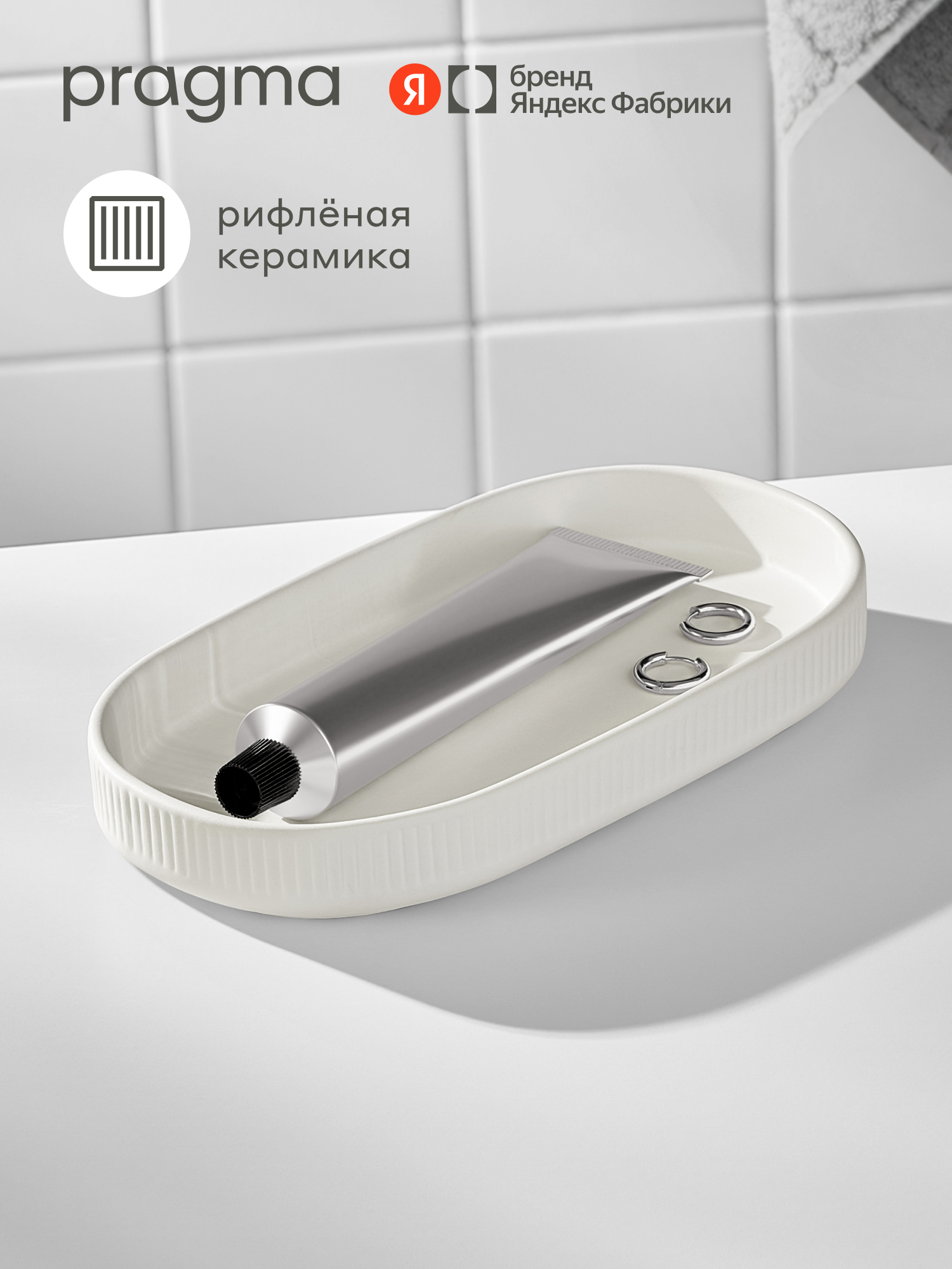 Поднос для ванной Pragma Foren, матовая керамика, дымчатый белый, FOR8. CGCW.096