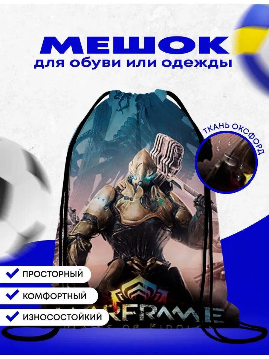 Мешок-сумка для обуви Варфрейм