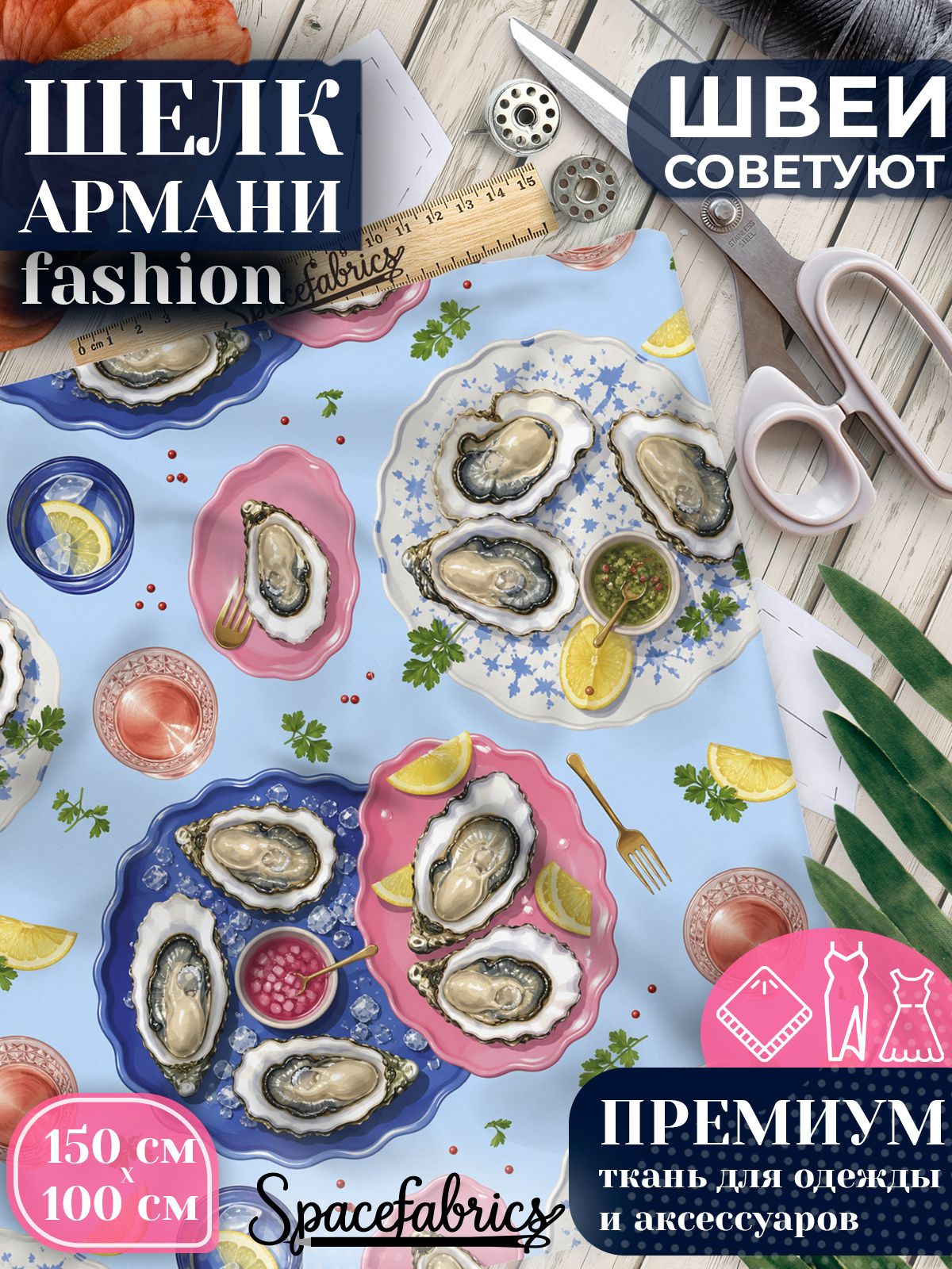 Ткань для шитья шелк Армани, искусственный шелк для костюмов, платьев, юбок с принтом Морской аперитив
