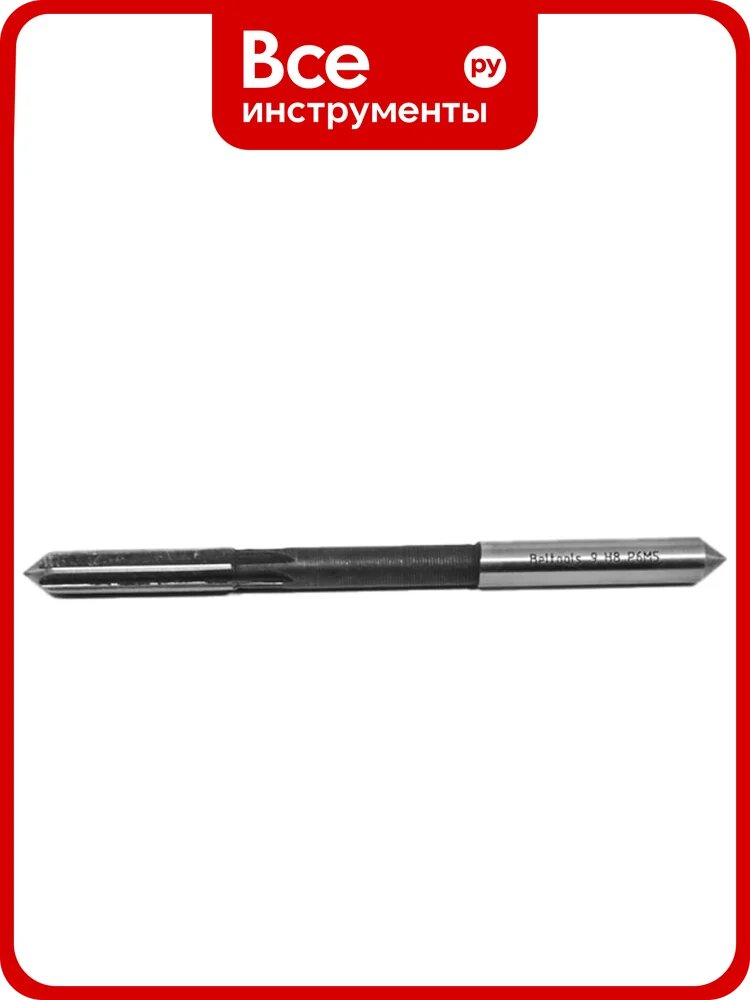 Развертка машинная Beltools 9х36х125 Н8(А2а) Р6М5 ц/х ГОСТ 1672-80 ri.136.2397