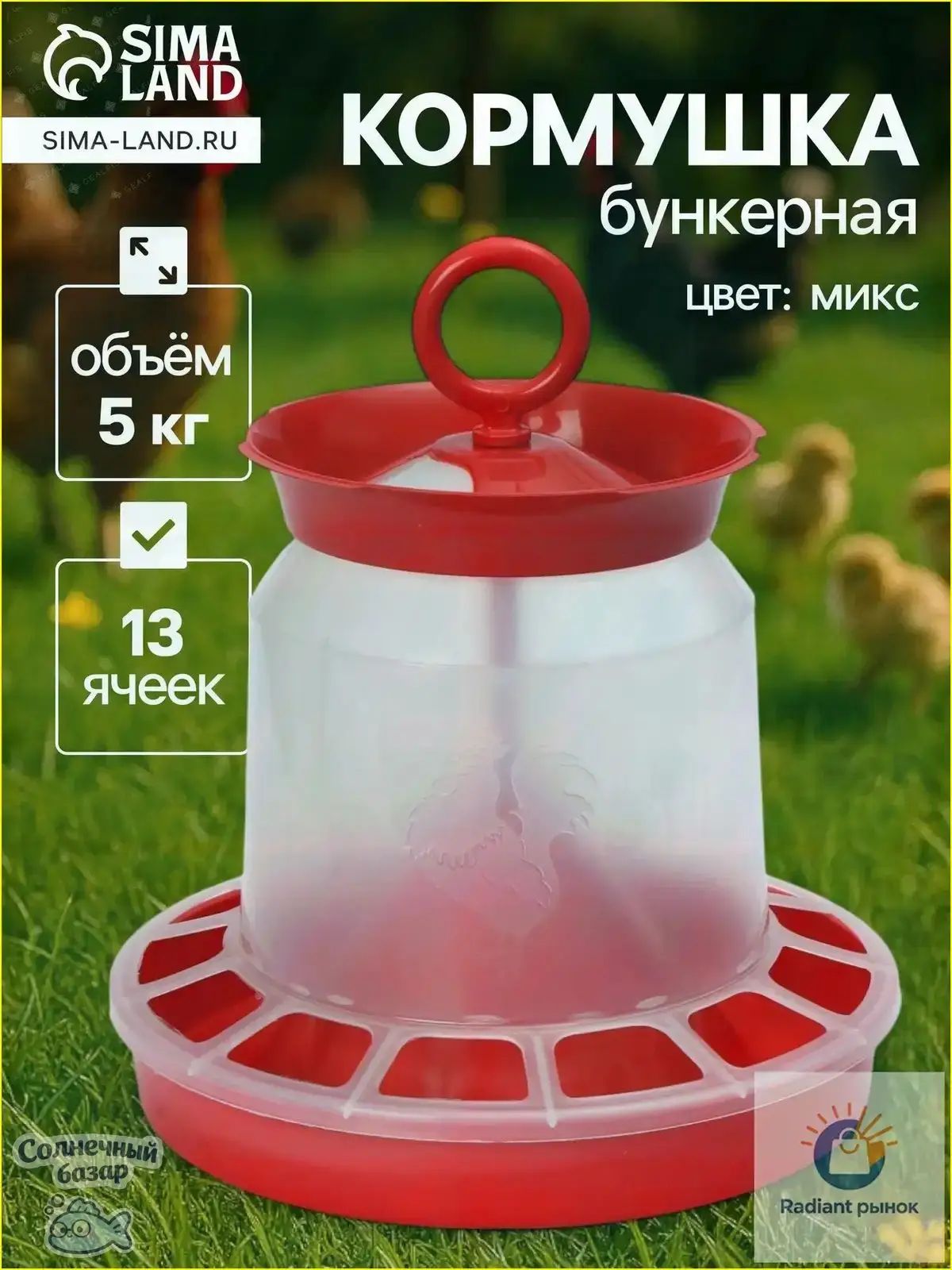Бункерная кормушка для кур, 5 кг, 27х25см