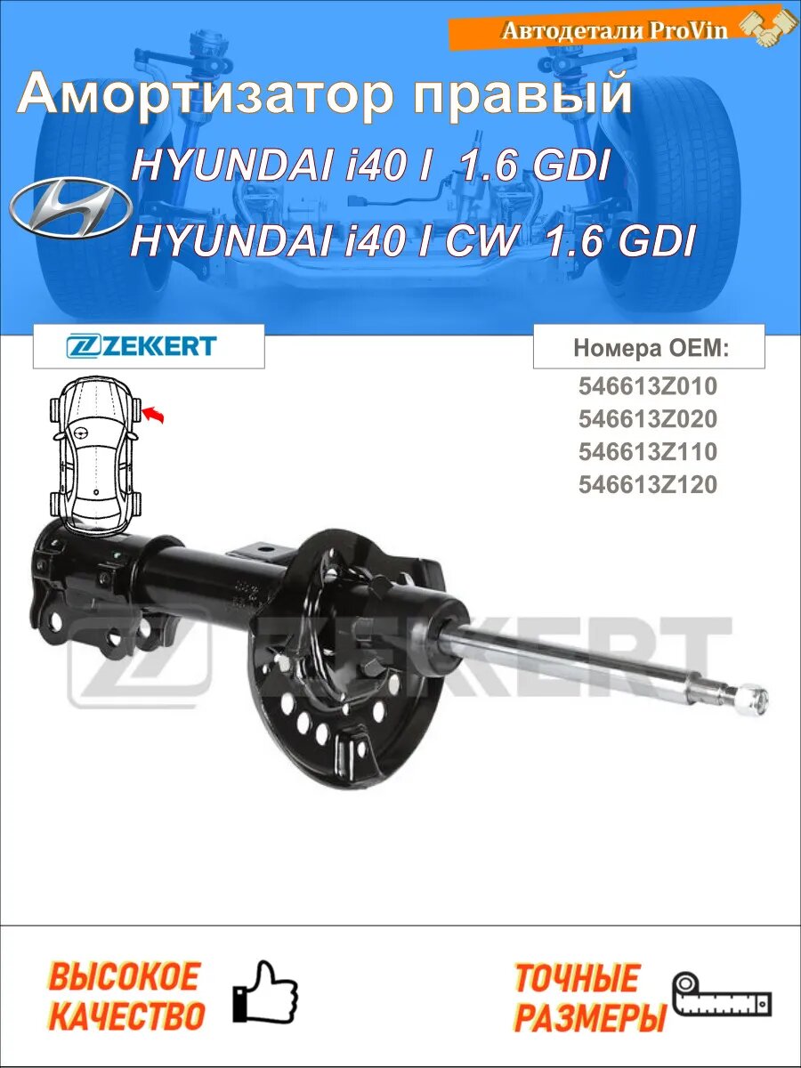 Амортизатор хендай i40 i vf хендай i40 i cw vf