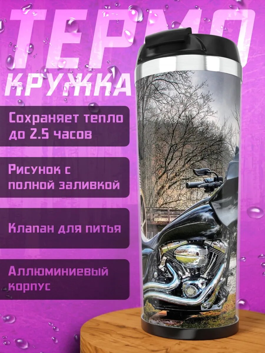 Термокружка Кастомный мотоцикл