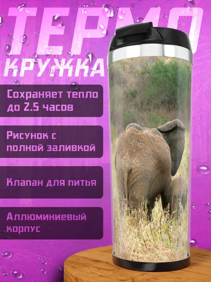 Термокружка Слоны в саванне