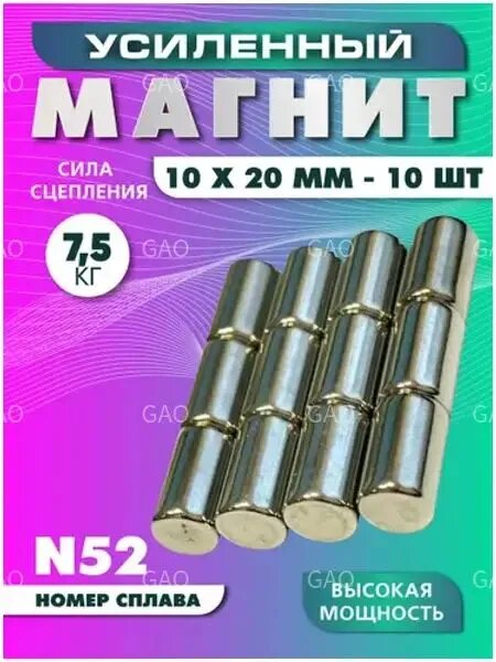 Мощный магнит пруток 10х20 мм, 10 штук