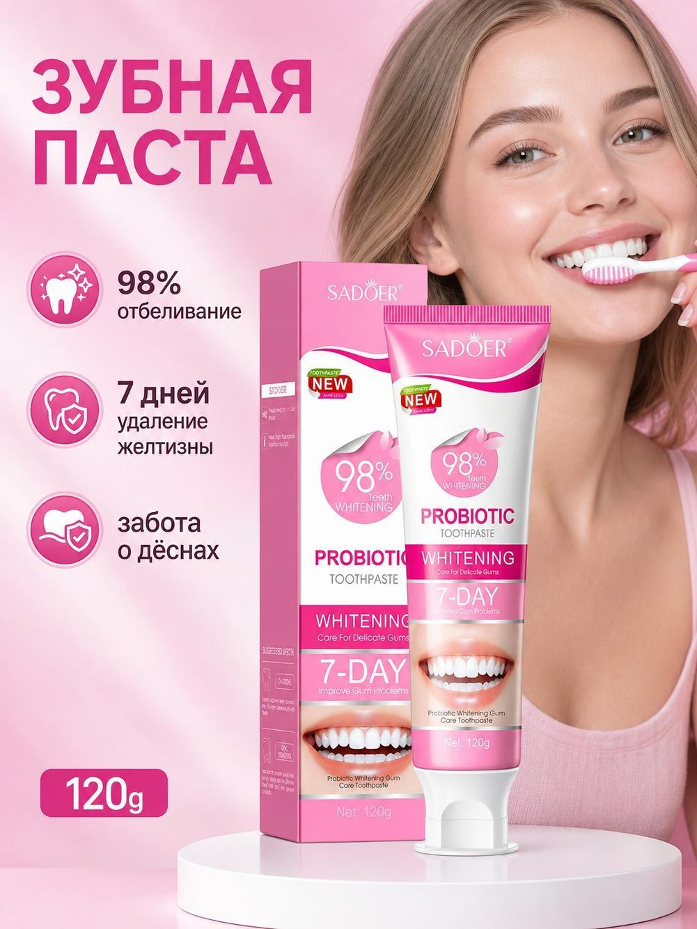 Зубная паста с пробиотиками и пищевой содой для свежести дыхания и удаления зубного налета,120 г