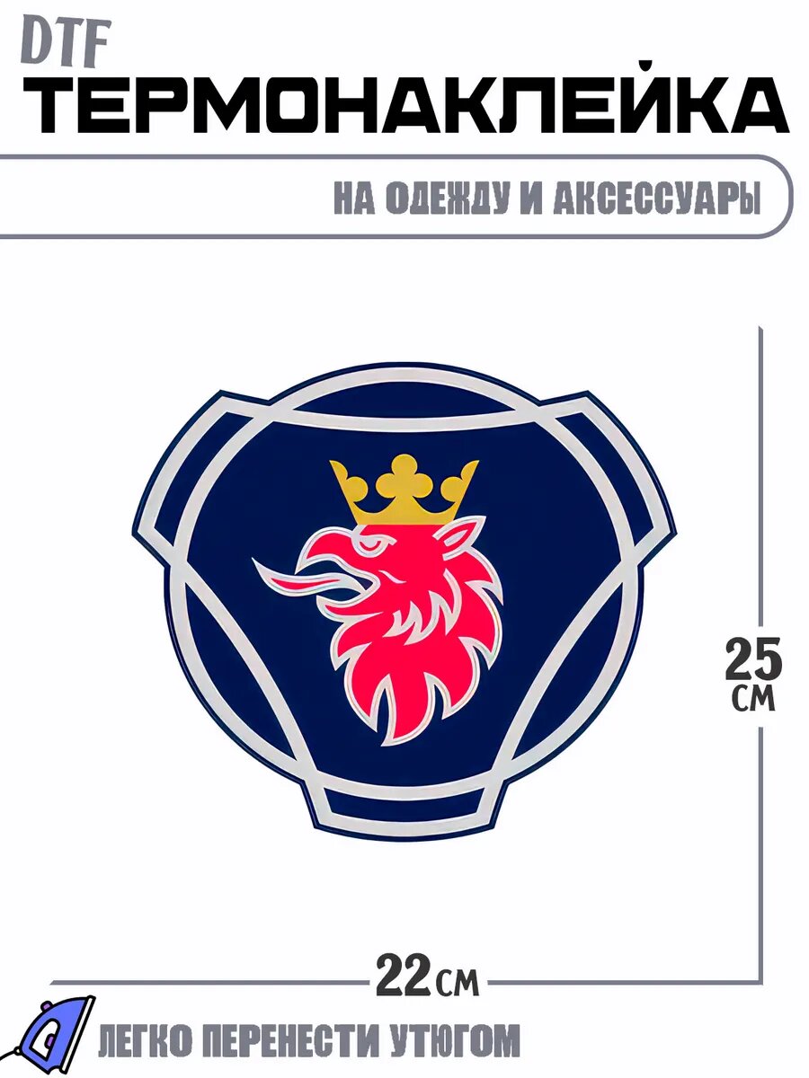 Термонаклейка скания scania грузовик авто
