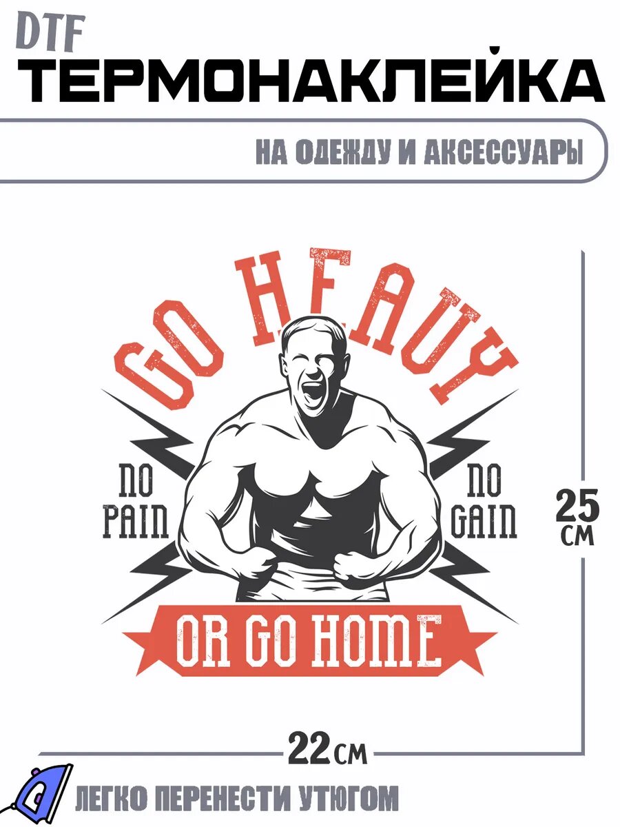 Термонаклейка no pain no gain