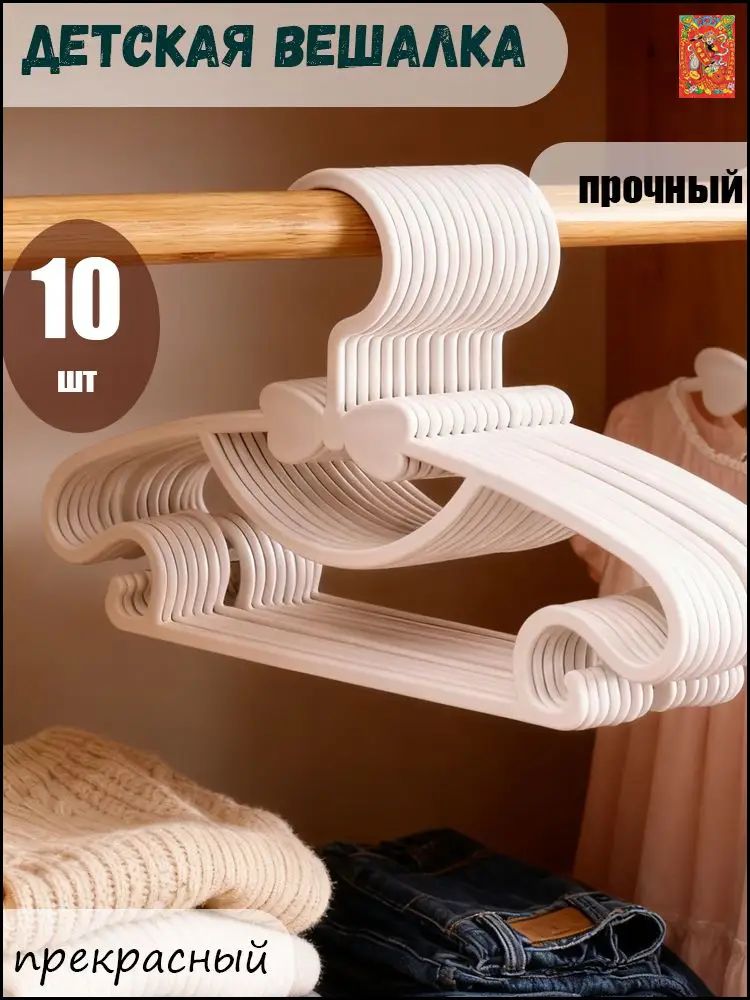 Вешалка плечики белые пластиковые детские, размер 27.5х20.6 см, для одежды и аксессуаров, прочная конструкция — фото 1