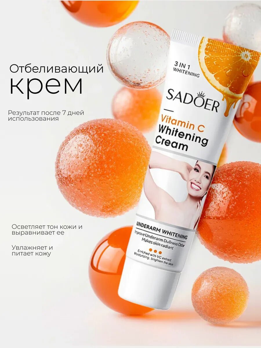 Крем для лица и тела осветляющий