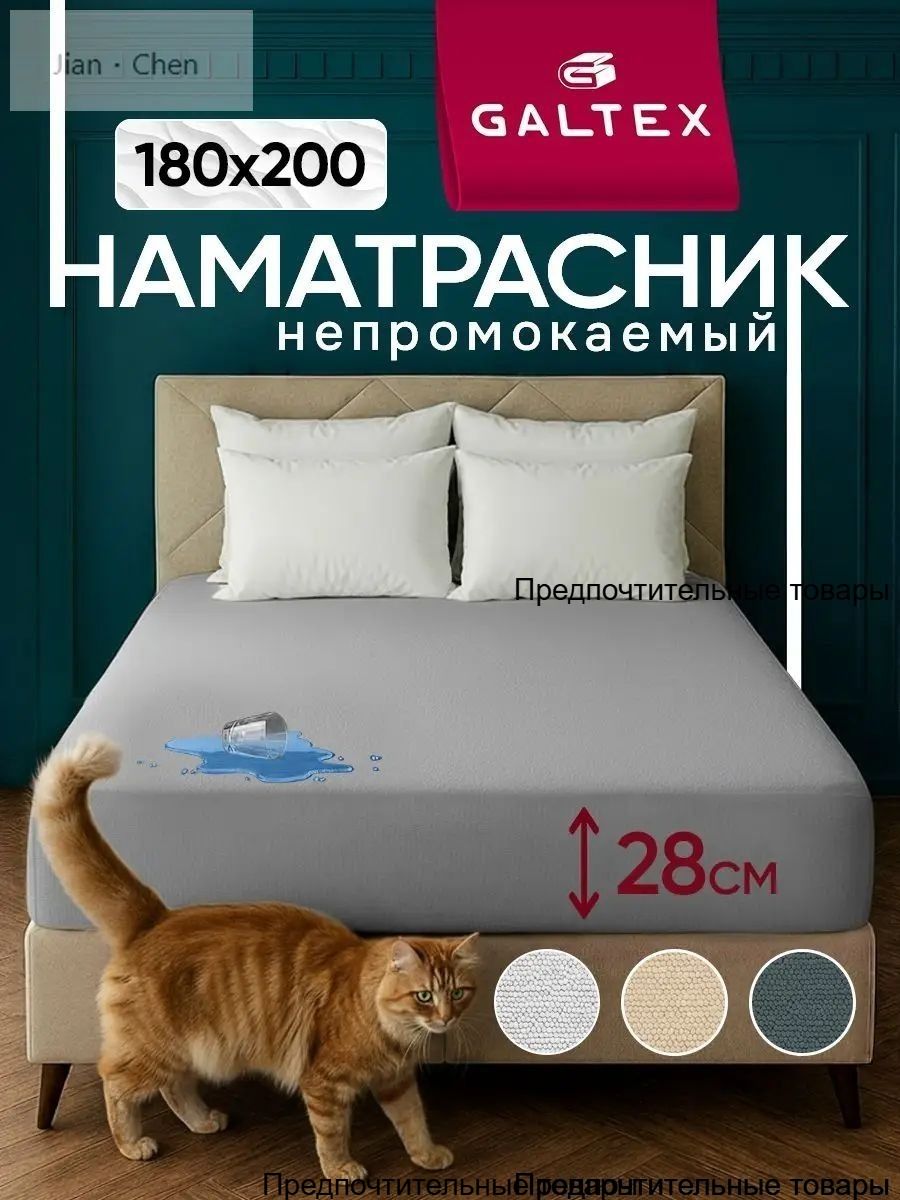 Наматрасник 180x200х28 см непромокаемый с резинкой по периметру