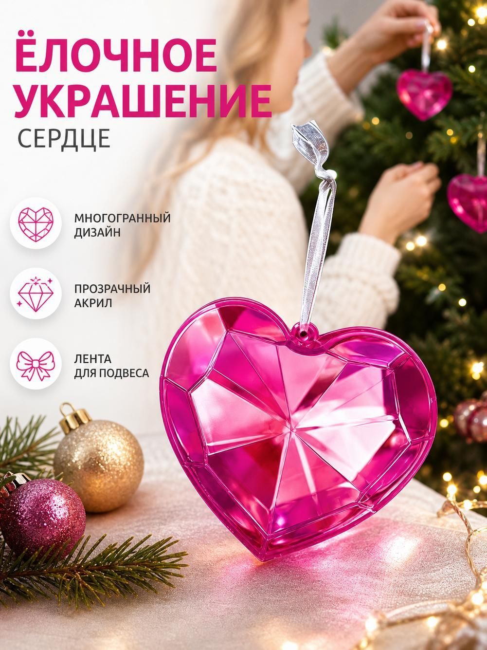 Елочные украшения