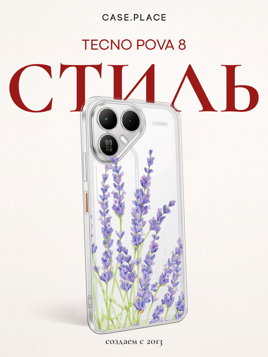 Чехол на Tecno Pova 8 / Текно Пова 8 с принтом С лавандой, прозрачный