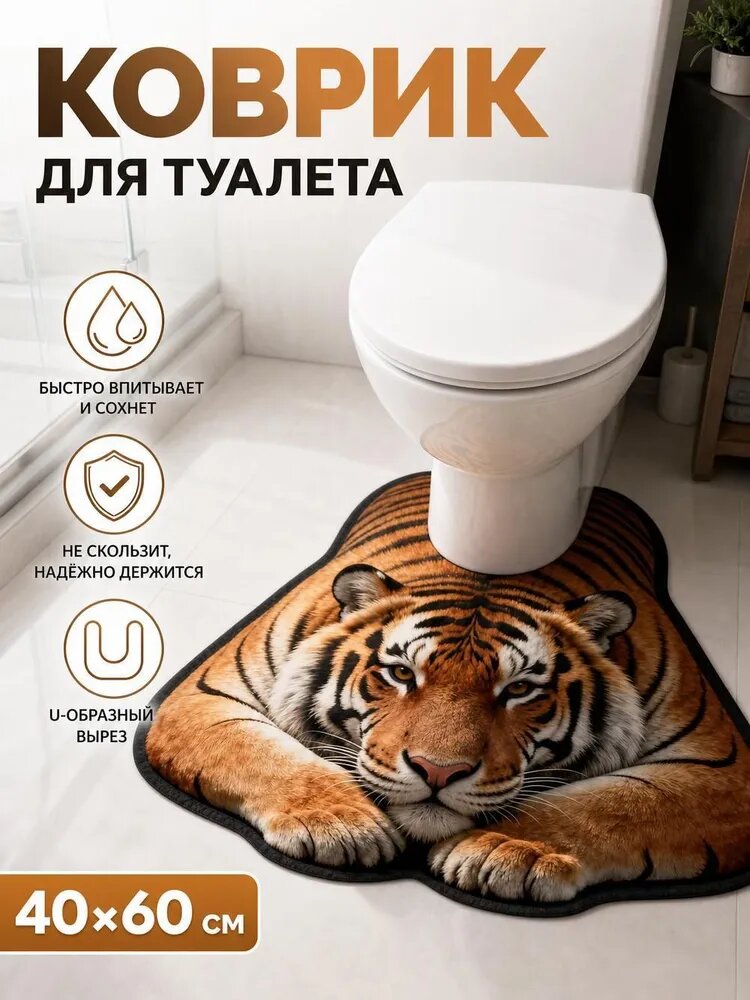 Коврик для туалета из диатомита с резиновой основой, леопард, 50x80 см