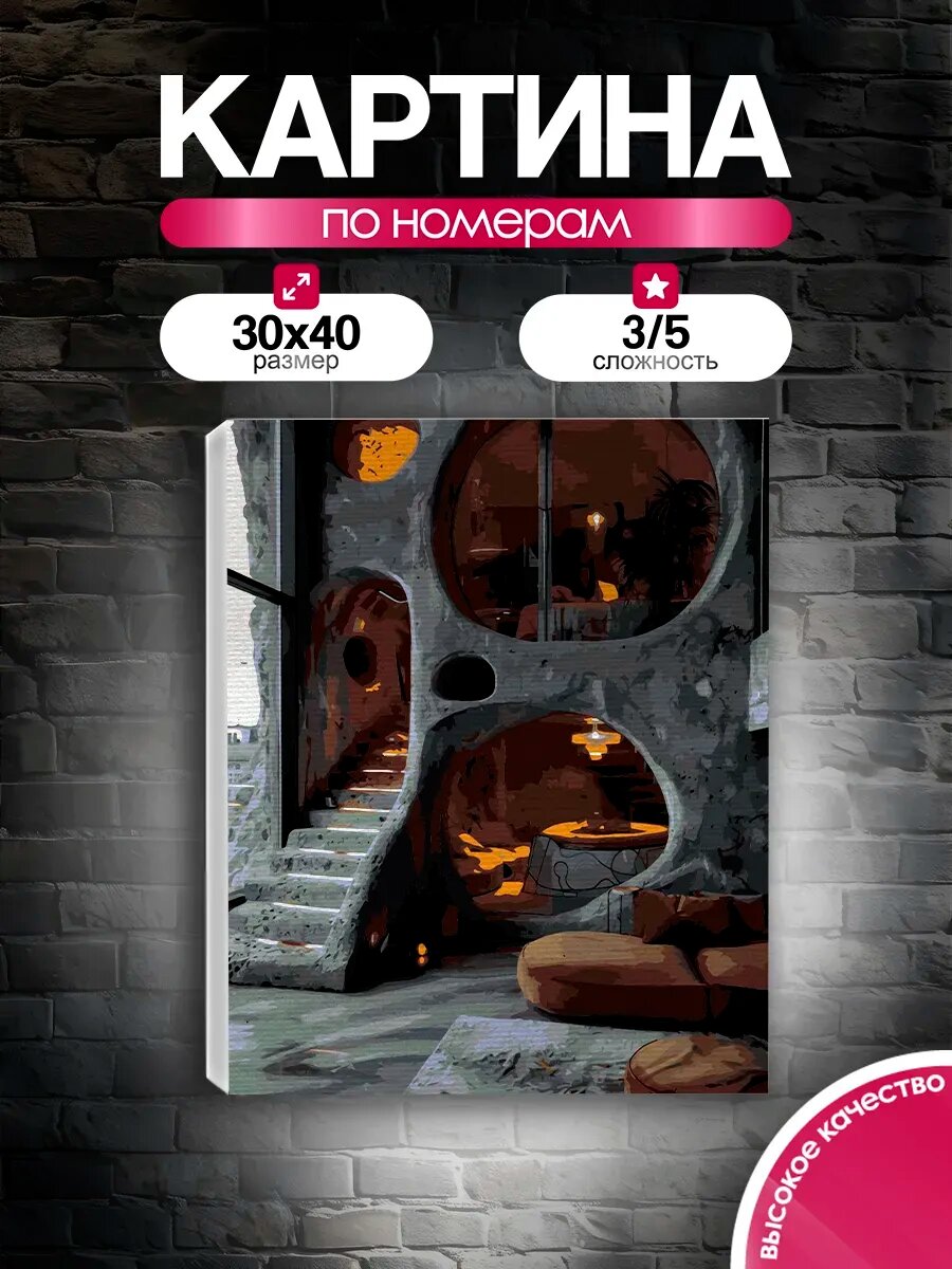 Картина по номерам 30x40 Футуристичный интерьер