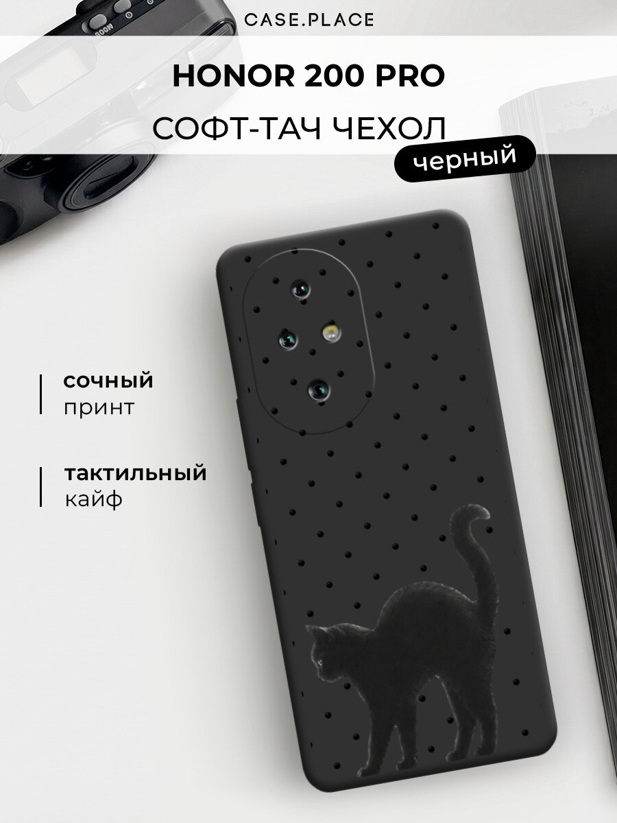 Чехол на Honor 200 Pro / Хонор 200 Про с принтом Черный котик и горошек