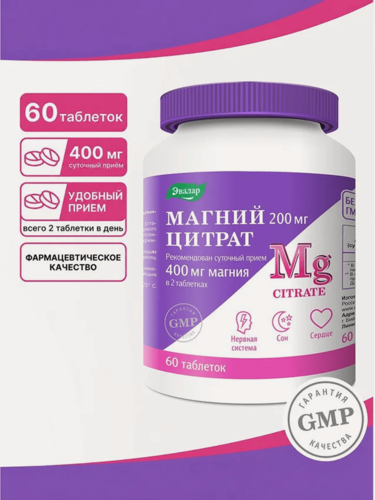 Изображение товара Магний цитрат 400 мг Эвалар, magnesium citrate от стресса, 60 таблеток