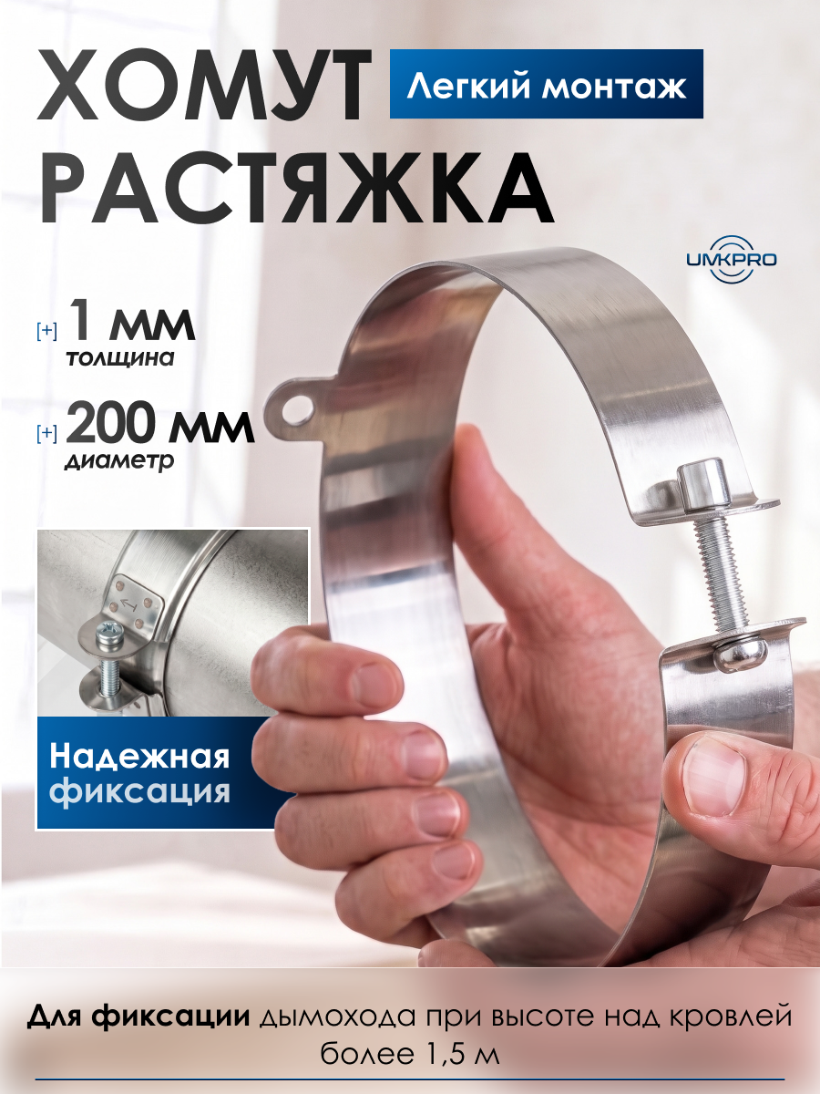 Хомут под растяжки, диаметр 200 мм, нержавеющая сталь AISI 439/1,0мм, h35мм