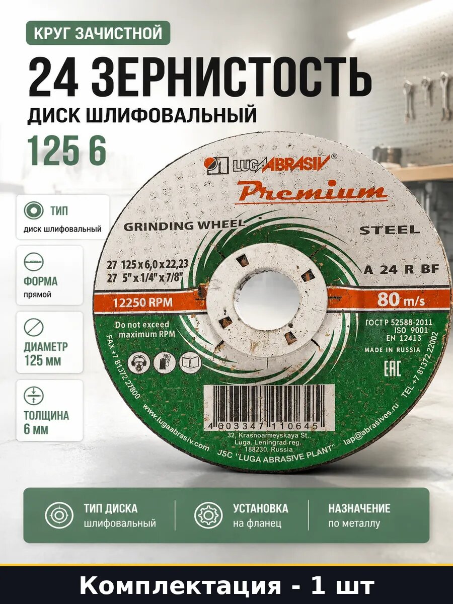 Круг зачистной 24 зернистость диск шлифовальный 125 6